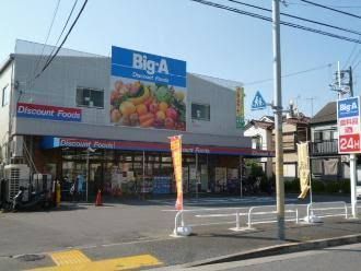 近くのビッグ・エー江戸川本一色店まで50m(徒歩1分)