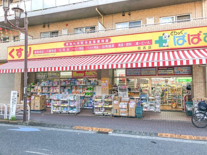 近くのぱぱす薬局住吉店まで123m（徒歩2分）