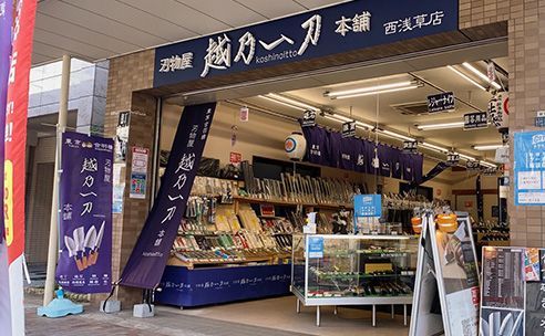 近くの刃物屋 越乃一刀 本舗 西浅草店まで469m（徒歩6分）