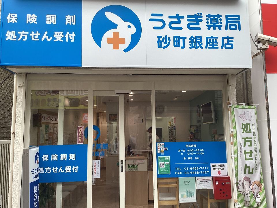 近くのうさぎ薬局 砂町銀座店まで74m（徒歩1分）