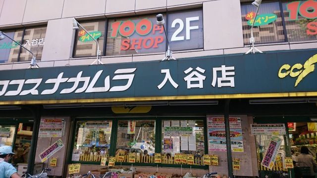近くのザ・ダイソー DAISO ココスナカムラ入谷店まで643m（徒歩9分）