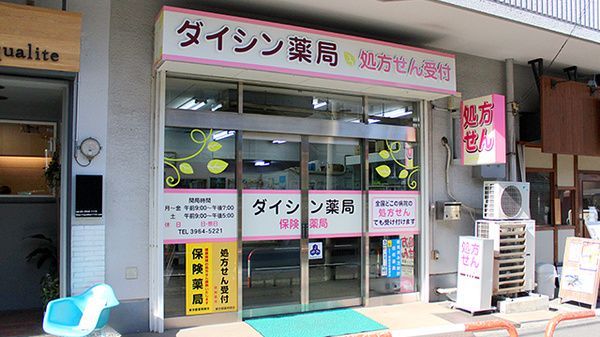 近くのドラッグダイシンまで157m（徒歩2分）