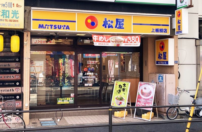 近くの松のや上板橋店まで473m（徒歩6分）