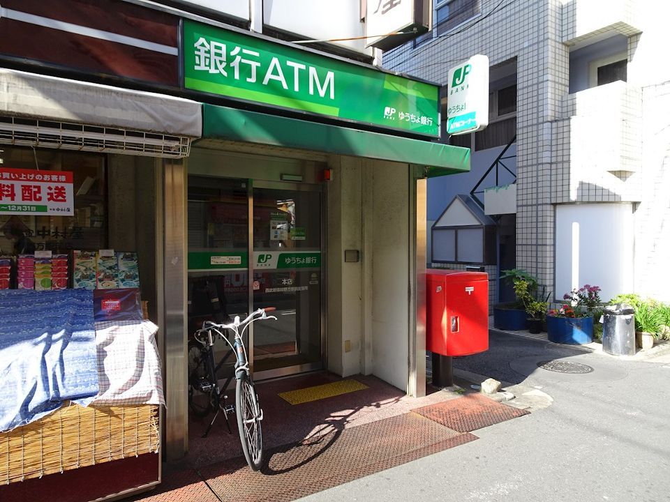 近くのゆうちょ銀行本店西武新宿線野方駅前出張所まで296m(徒歩4分)