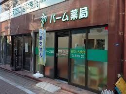 近くのパーム薬局まで251m（徒歩4分）
