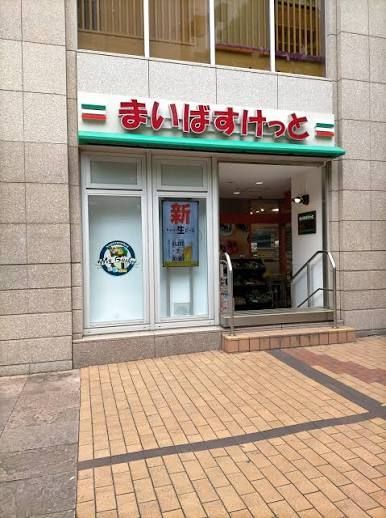 近くのまいばすけっと青山一丁目駅西まで321m（徒歩5分）