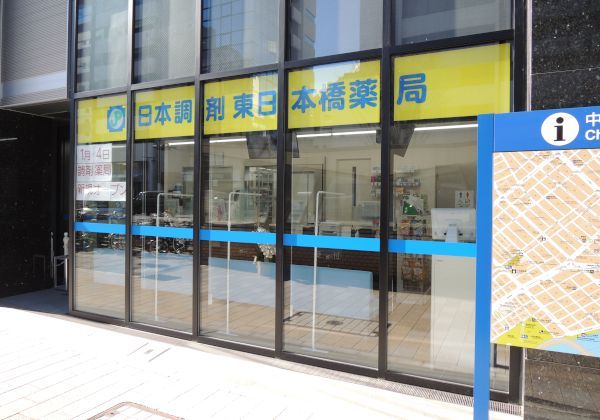 近くの日本調剤 東日本橋薬局まで89m（徒歩2分）