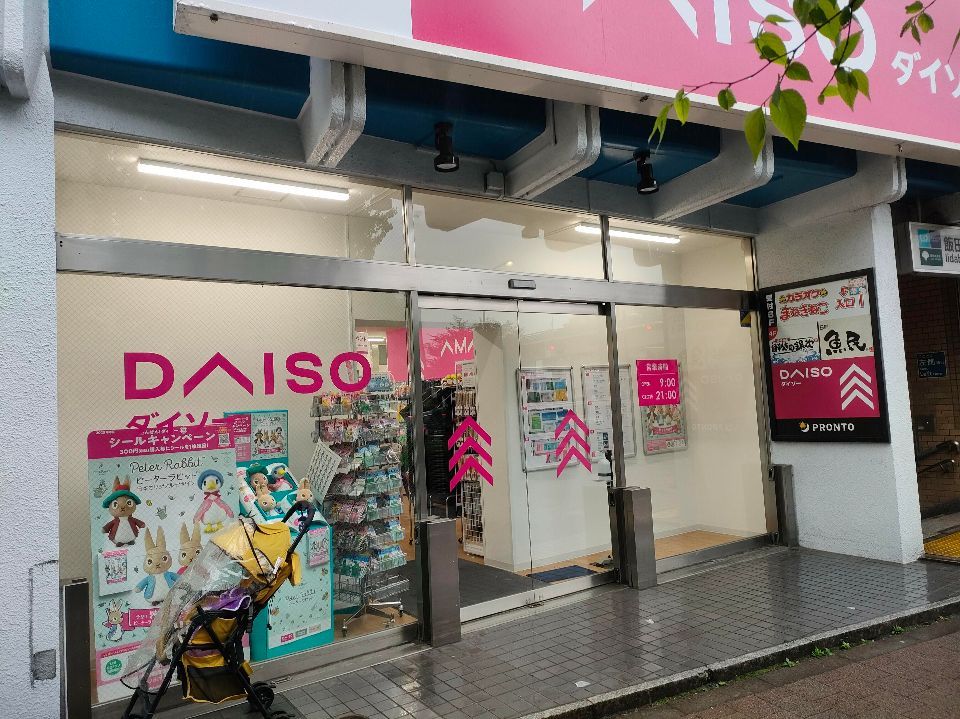 近くのザ・ダイソー DAISO 飯田橋店まで163m（徒歩3分）