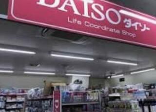 近くのザ・ダイソー DAISO マルエツ東上野店まで463m（徒歩6分）