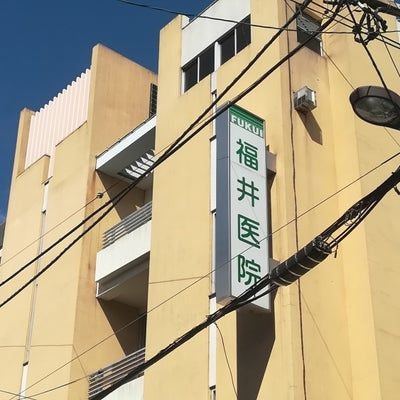 近くの福井医院まで161m（徒歩3分）