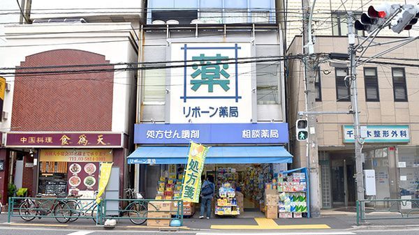 近くのリボーン薬局千駄木店まで47m（徒歩1分）