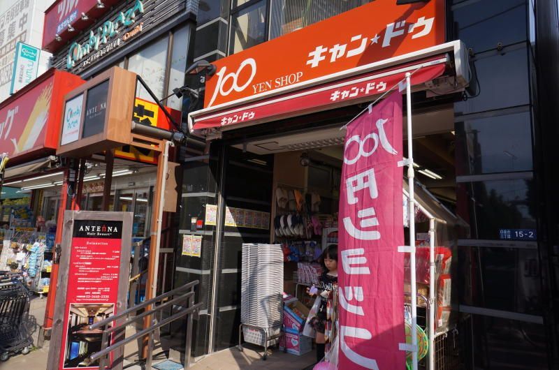 近くのキャンドゥ 白金店まで239m（徒歩3分）