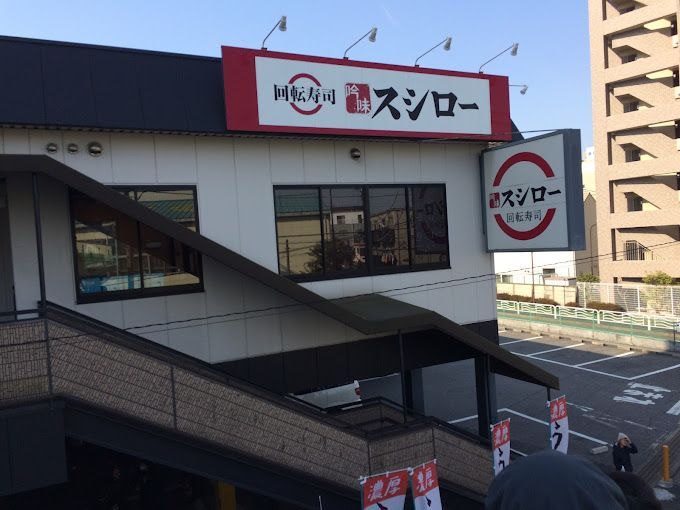 近くのスシロー 南砂店まで300m（徒歩4分）