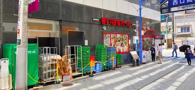 近くのまいばすけっと 神田駅西口商店街店まで64m（徒歩1分）