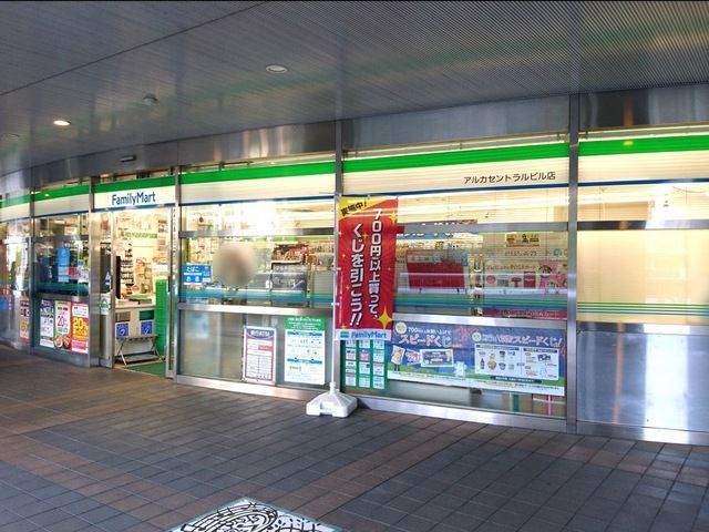 近くのファミリーマート アルカセントラルビル店まで80m（徒歩1分）