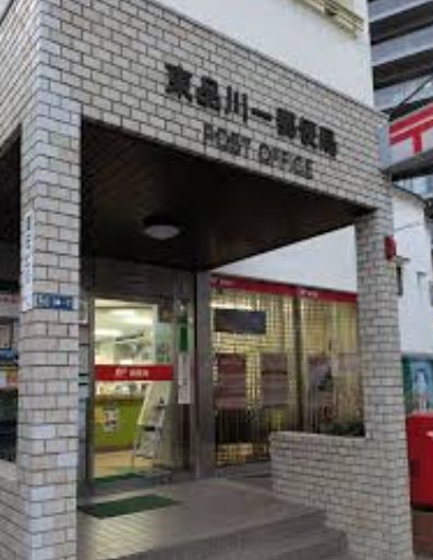 近くの東品川一郵便局まで242m（徒歩4分）