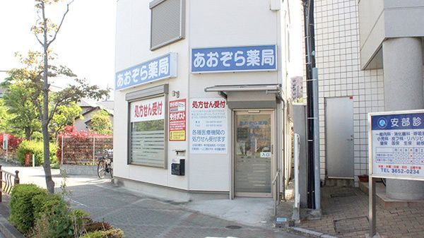 近くのあおぞら薬局一之江店まで45m（徒歩1分）