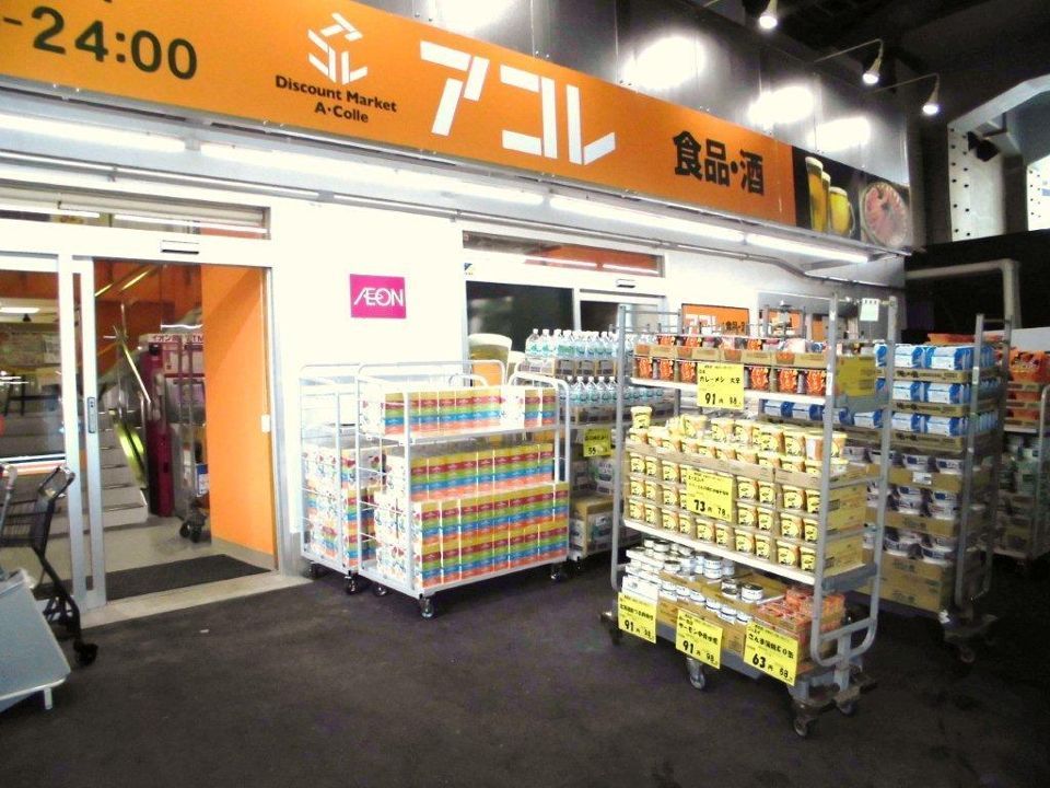 近くのアコレ綾瀬川の手通り店まで268m（徒歩4分）