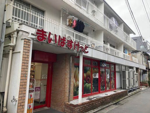 近くのまいばすけっと白金6丁目まで512m(徒歩7分)