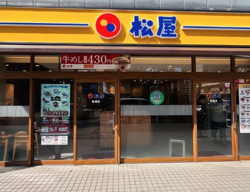 近くの松屋 船堀店まで463m（徒歩6分）