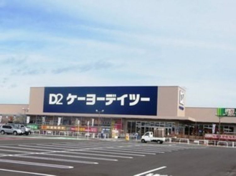 近くのケーヨーデイツー 日野旭が丘店まで1,492m（徒歩19分）