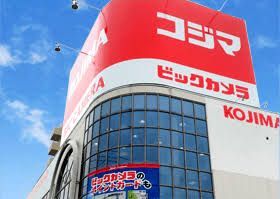 近くのコジマ×ビックカメラ新小岩店まで694m(徒歩9分)