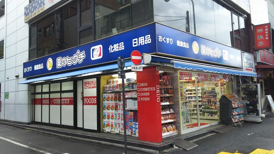 近くの薬のヒグチ薬局 新飯田橋店まで273m（徒歩4分）