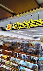 近くのマツモトキヨシムスブ田町店まで379m（徒歩5分）