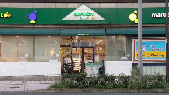 近くのマルエツ プチ 東麻布店まで170m（徒歩3分）