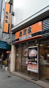 近くの吉野家 人形町一丁目店まで283m（徒歩4分）