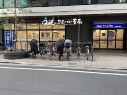 近くのクオール薬局 一之江駅前店まで168m(徒歩3分)