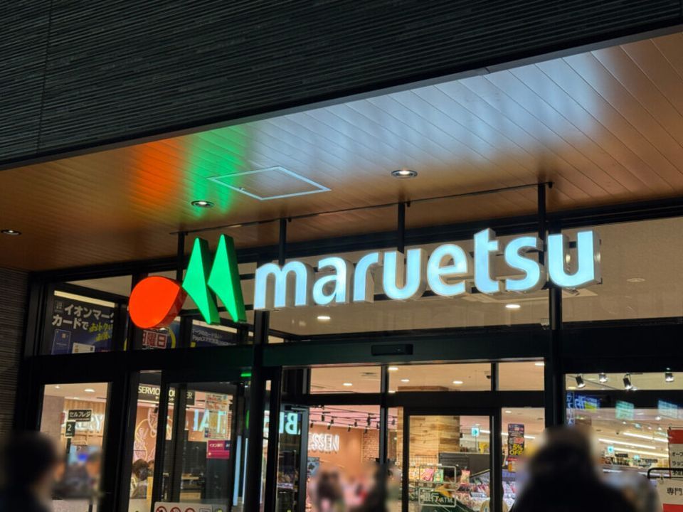 近くのマルエツ イオンタウン東浦和店まで469m(徒歩6分)
