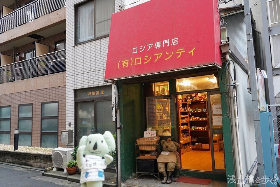 近くのロシアンティまで244m（徒歩4分）