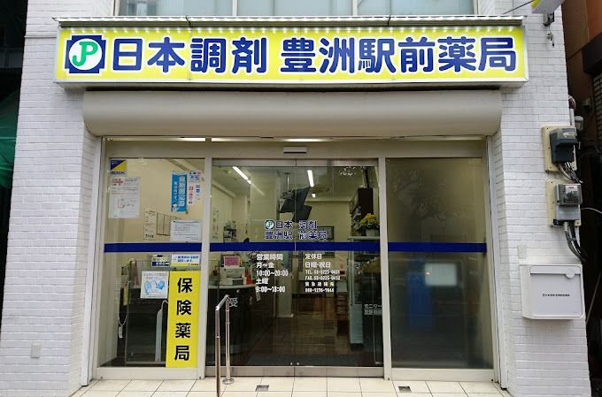 近くの日本調剤 豊洲駅前薬局まで68m(徒歩1分)