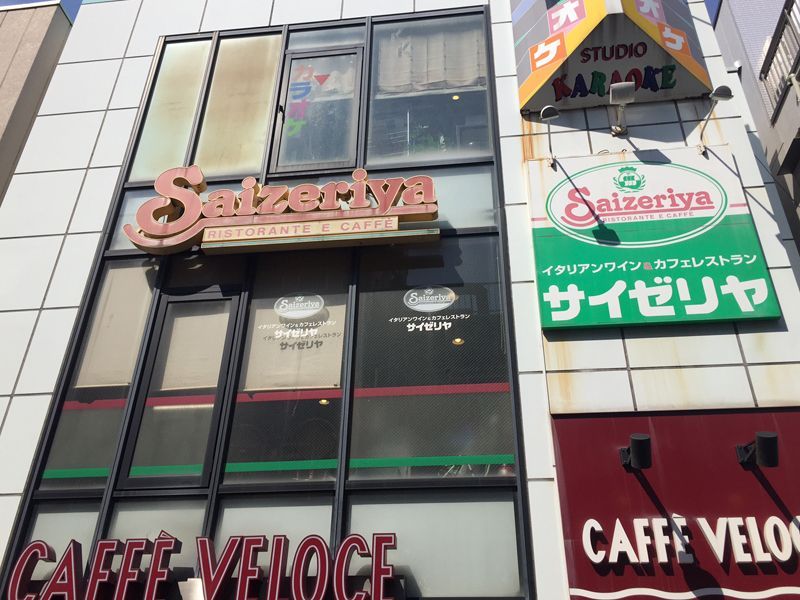 近くのサイゼリヤ 戸越銀座店まで572m(徒歩8分)