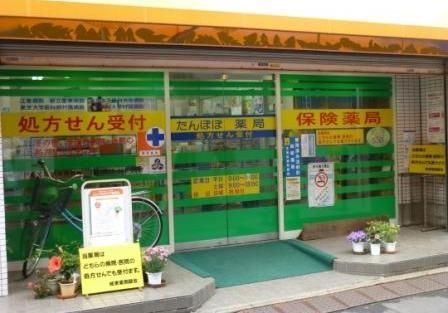 近くのたんぽぽ薬局大島店まで52m（徒歩1分）
