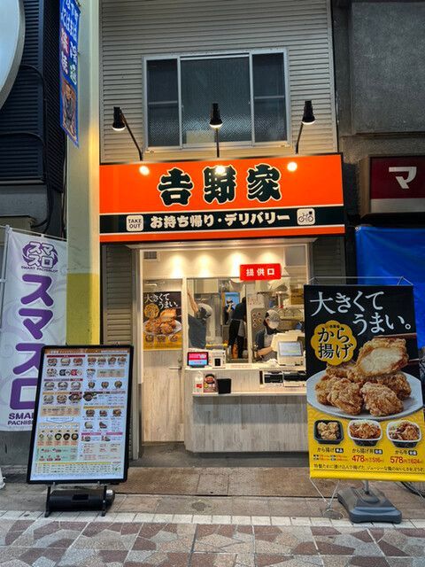 近くの吉野家 横浜橋商店街店まで201m(徒歩3分)