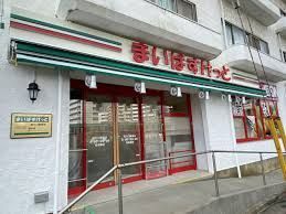 近くのまいばすけっと 西川口駅南店まで83m（徒歩2分）