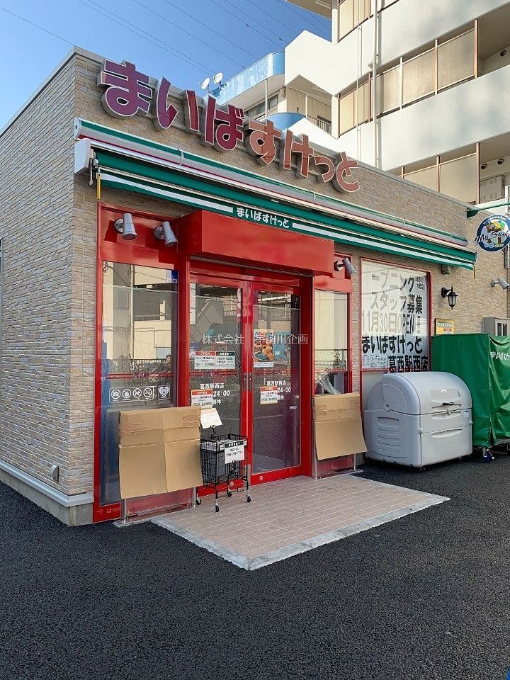 近くのまいばすけっと葛西駅西まで165m（徒歩3分）