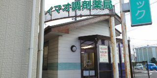 近くの今尾薬局まで317m（徒歩4分）