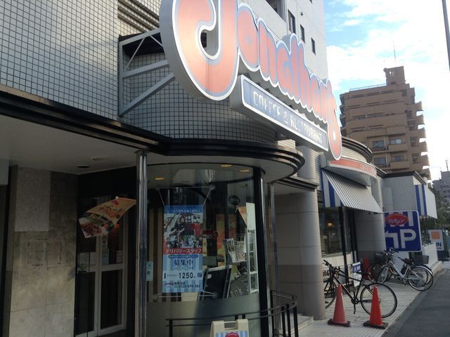 近くのジョナサン 西馬込店まで1,009m（徒歩13分）
