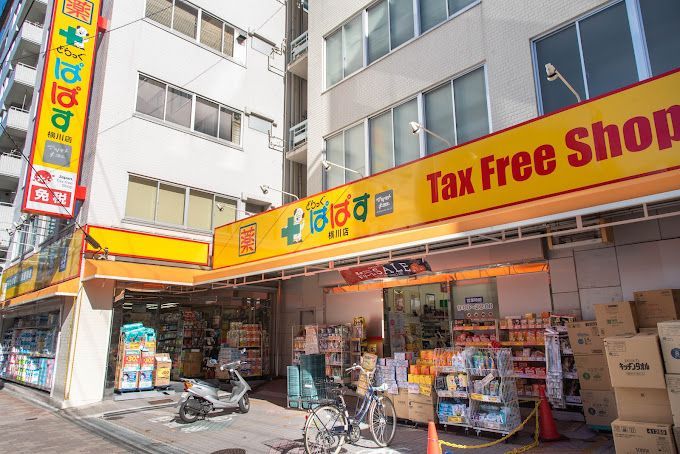 近くのどらっぐぱぱす 横川店まで109m（徒歩2分）
