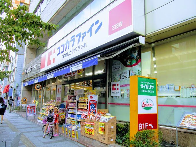 近くのヘルスケアセイジョー 三田店まで88m（徒歩2分）