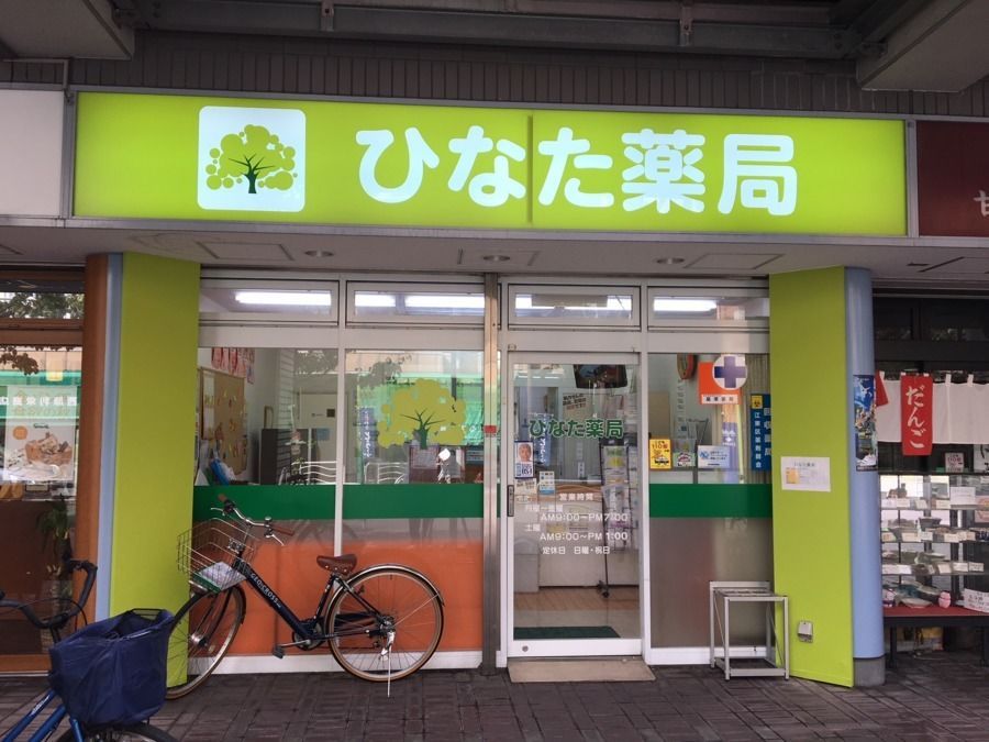 近くのひなた薬局まで159m（徒歩2分）