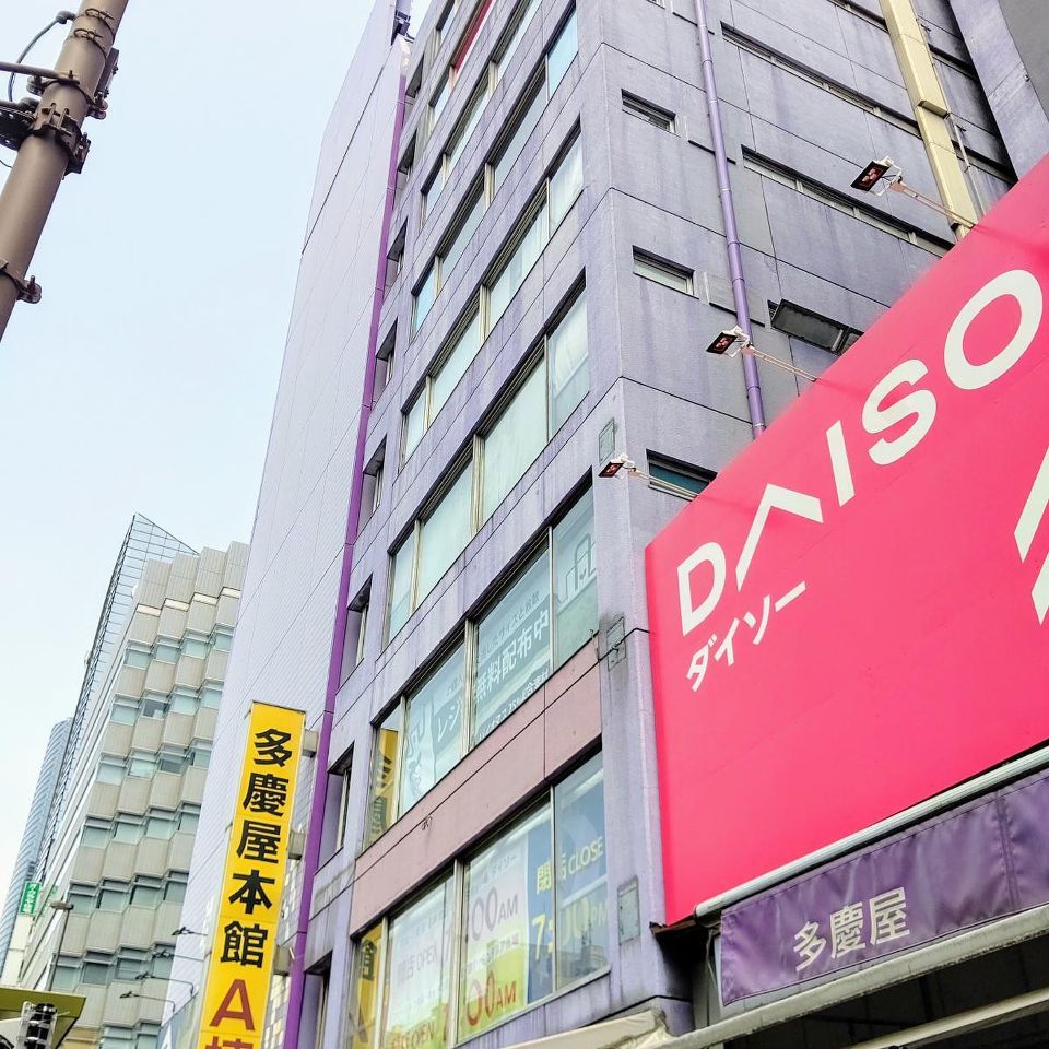 近くのザ・ダイソー DAISO 多慶屋御徒町店まで362m（徒歩5分）