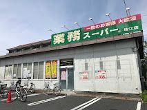 近くの業務スーパー 瑞江店まで384m(徒歩5分)
