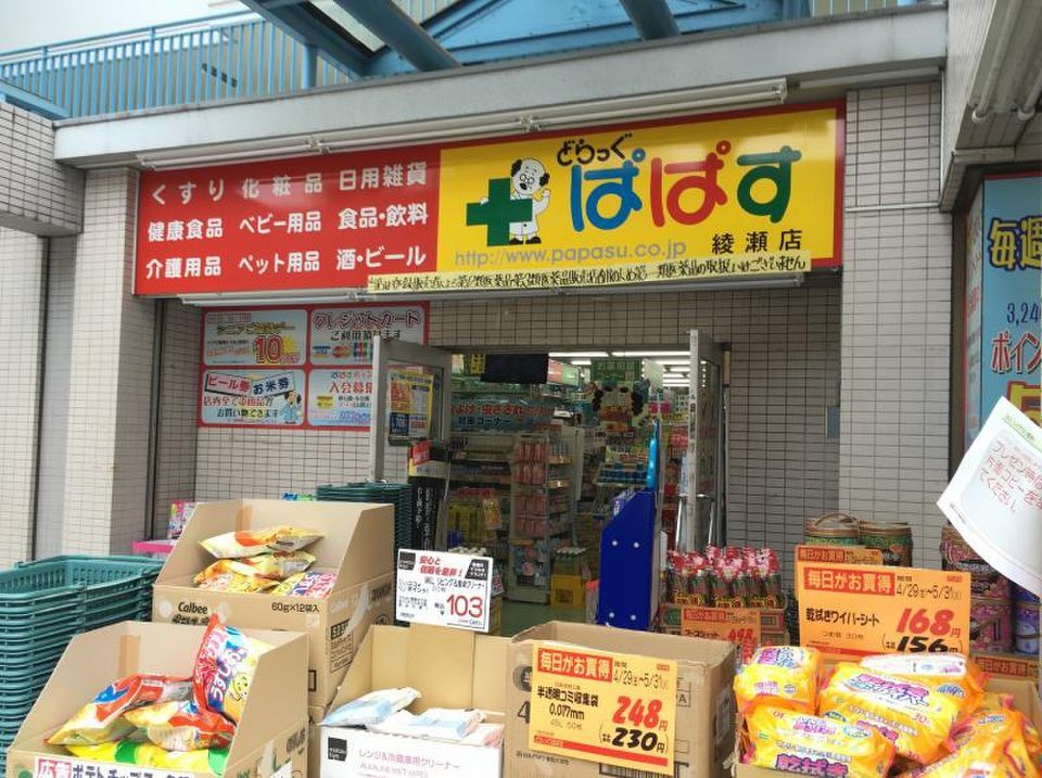 近くのどらっぐぱぱす 綾瀬店まで56m（徒歩1分）