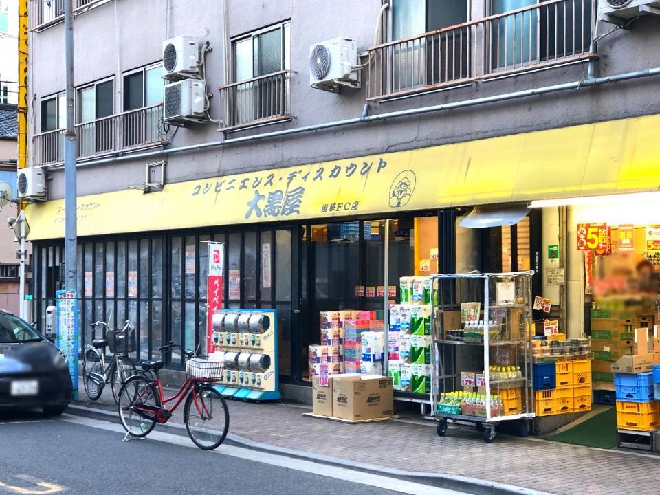 近くの大黒屋 浅草店まで370m（徒歩5分）