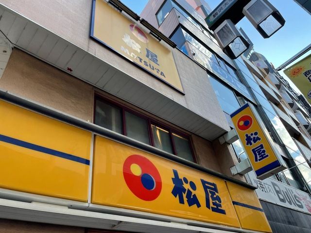 近くの松屋 駒沢店まで17m（徒歩1分）