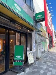 近くの珈琲館町屋店まで454m（徒歩6分）